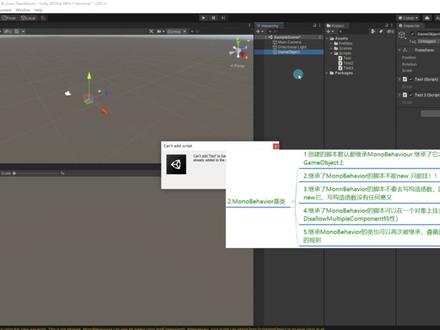 【唐老狮】Unity入门—16.脚本基本规则 知识点 #唐老狮 #Unity #unity3d #unity游戏制作 #游戏开发