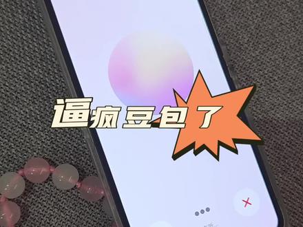 #豆包 #豆包ai是干什么用的