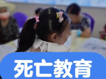 死亡教育生命教育,从生活中体悟#育儿经验分享 #宝妈带娃 #亲子教肓
