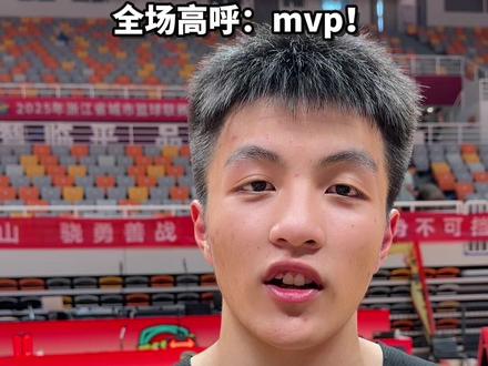 #高考 结束无缝衔接赛场封神!#浙BA #萧山 队0号赵哲轩独拿40分,#三分球 进到手软 ,全场高呼:mvp!