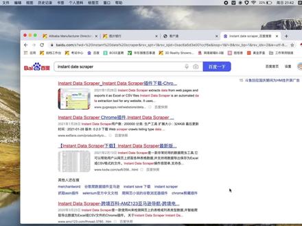 #阿里巴巴国际站每日小技巧·运营篇
分享使用插件Instant date scraper精灵球,实现全自动收集关键词、批量下载图片、一键导出客户列表...
#跨境电商教学 #跨境电商运营 #跨境电商 #阿里巴巴国际站