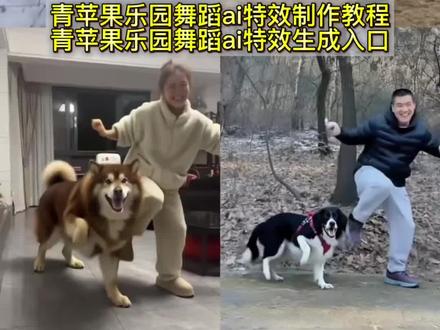 青苹果乐园舞蹈一键拍同款 青苹果乐园ai 女孩自信跳《青苹果乐园》 青苹果乐园舞蹈教学分解动作 马跳舞精彩瞬间 ai生成视频 终于轮到我们跳青苹果乐园教程 #青苹果乐园舞蹈ai生成 青苹果乐园舞蹈合拍 青苹果舞蹈 #青苹果乐园ai 萌娃跳青苹果乐园 青苹果乐园舞蹈服装搭配 青苹果乐园舞蹈创意 青苹果乐园舞蹈音乐 萌娃青苹果乐园舞蹈 女孩自信跳起青苹果乐园 萌娃跳舞特效 #ai小孩子跳舞 #ai跳舞一键生成入口 青苹果乐园舞蹈完整版 青苹果乐园舞蹈教程 #剪映 青苹果乐园舞蹈镜面 青苹果乐园放学回家小女孩原版 萌娃跳舞ai特效一键生成