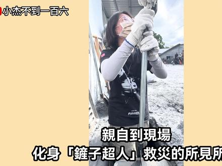 大陆00后女生第一次到台湾 台湾人是怎么对待她的? 为什么想到台湾交换?|待了三个月的真实经历与感受|台湾美食、遇见的人都令她印象深刻!|两岸交流
-
本集的受访者小歆 是从小在广东长大
大学到英国念书期间申请来台湾当交换生的大陆同胞
前阵子她主动写了一封邮件表示想和小杰分享这一学期来台湾的感受和亲身经历
其中包括她在今年9月花莲堰塞湖灾害时 亲自到现场化身「铲子超人」救灾的所见所闻
以及与非常多台湾同胞互动交流的故事
-
另外之前用三部视频情绪饱满且真实直爽的分享第一次到大陆旅游感受
在两岸平台都深受大家欢迎的台湾女生「南港桂纶镁」
今天也返场和小杰一同来听小歆的故事哦!
-
#两岸#台湾美食 #台湾生活 #两岸u观察 #两岸一家亲