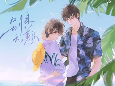 #别来无恙广播剧 #庄凡心 #顾拙言 #苏尚卿 #郝祥海 #声优都是怪物 做?还是不做呢?😍