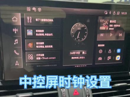 奥迪用车小知识:中控屏时钟设置。#奥迪 #用车小知识 #懂车小知识