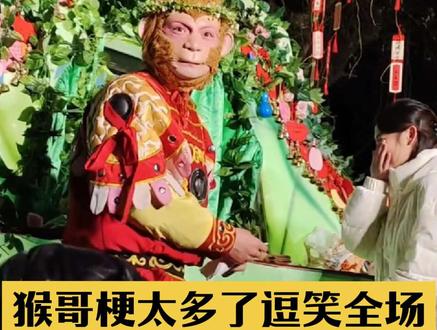 雪饼猴这梗太多了🤣#雪饼猴 #雪饼猴王铁柱 #长春动植物公园 #搞笑 #看一遍笑一遍