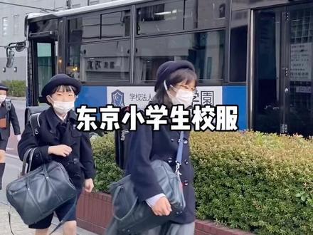 一年四季都穿短裤的东京校服#小学生#校服