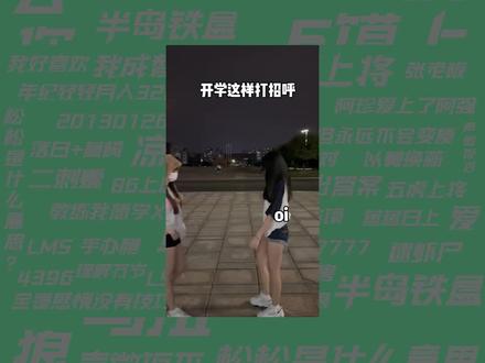 【梗知识】oi是什么意思 #io #精神小伙 #川子
