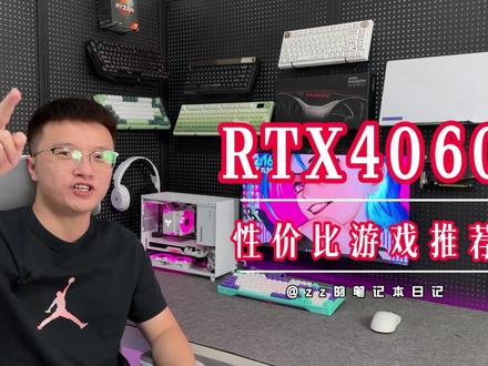 错过了11.11?来看看这几款游戏本 #游戏本推荐 #一线品牌游戏本 #笔记本电脑推荐