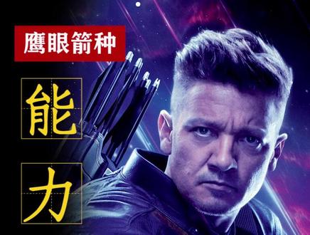 “鹰眼有那个必要去用枪吗?” #漫威 #复仇者联盟 #鹰眼 #电影解析
