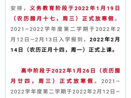 芜湖中小学寒假放假时间出炉#寒假放假时间 马上期末考试,孩子们加油👊