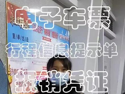坐火车的车票知识你知道吗?#坐火车#铁路 #火车票 #dou上热门 #抖音小助手 #乘车小百科
