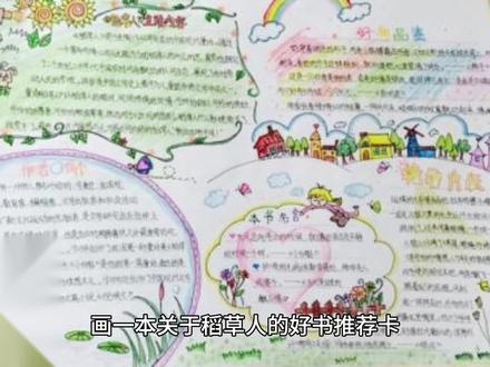 稻草人的好书推荐卡怎么画