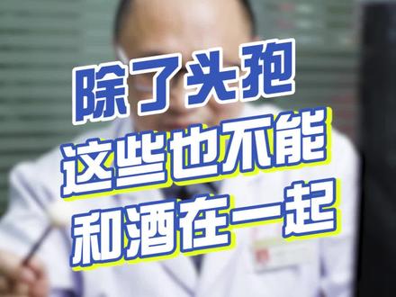 下次谁劝你喝酒,就把这个视频找出来当借口!
