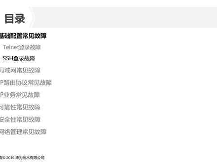 3.6.2 常见网络故障排除