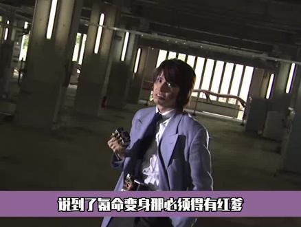 深度解析:假面骑士需要氪命的变身装备,氪命战神非“红爹”莫属! #动漫解说 #假面骑士 #特摄