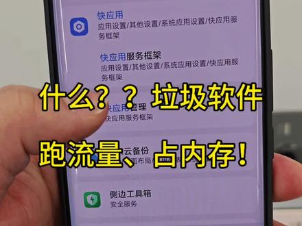 快检查一下你的手机
#垃圾软件 #快应用
#小米手机 #REDMI