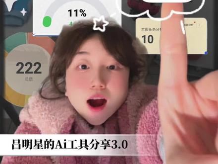 小伙伴们期待的【人生管理系统】🉑实操版来喽❗️
非常适合可视化自己每日时间任务✅
这次从刚开始的框架搭建➡️系统创建➡️注意事项,给大家详细介绍~(有任何操作问题🙋♀️也可以随时沟通)
我非常推荐大家每天花5分钟去进行任务梳理❗️这样能方便你管理你的时间✅增加专注度✅碎片化任务目标
每一个系统的创建,是需要不断更迭🔄的,建议大家可以先出一个初级1.0版本,然后不断优化✌️(当然,这个过程会有点麻烦~但产生效果后带来的影响是很明显的)
目录👀
00:00 是否有这些问题
00:17 吕明星的ai工具分享3.0
00:46 想要搭建这样一个系统吗
01:04 前期准备
01:13 基础数据表搭建
01:32 人生管理系统搭建
02:14 操作注意事项
本期作业✍️
期待大家的人生管理系统~
#J人的生活
#打工人效率神器
#人生管理系统
#AI工具
#吕明星的碎碎念