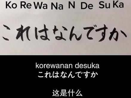 这是什么,日语怎么读写呢?#日语 #学日语 #零基础学日语