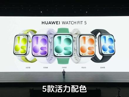 华为WATCH FIT5发布❗期待已久的FIT系列新品终于发布了✓
✨9.5mm 轻薄机身➕轻至 27g ➕ 2500 尼特高亮屏➕舞林萌主表盘➕100 + 运动模式➕全能骑行助手➕7 天常规续航➕最长10天续航➕iOS&Android 双兼容
给友商一点小小的震撼
#华为发布会#华为手表#华为FIT5#fit5#WATCHFIT5