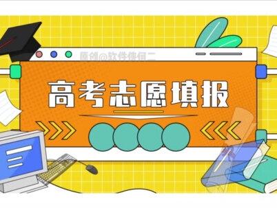 高考志愿避坑神器:夸克App#2023高考 #志愿填报 #夸克#高考#App#实用App#免费#无广告