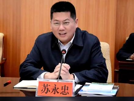 快讯!苏永忠任昭通市委书记。#人事任免 #云南昭通 #丽江大小事