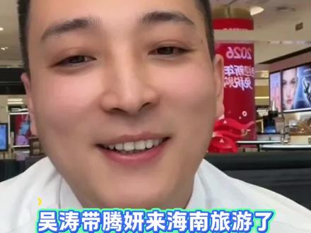 吴涛要给腾妍表白了,你们会支持吗?#正能量