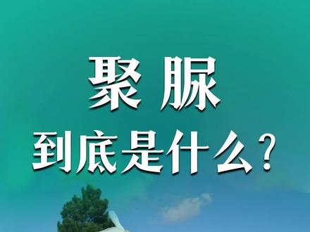 聚脲被称为二十世纪涂料涂装行业最伟大的发现,它有一些什么样的特点呢?#聚脲 #防腐防锈 #重防腐油漆 #聚脲防腐 #油漆厂家