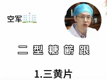 二型糖记住这三个小东西#高糖结束了#逆转二型糖#涨知识