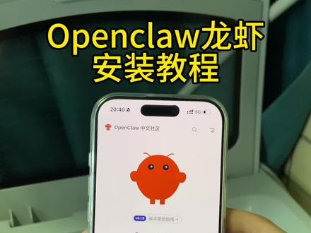 《冰雪聪明》openclaw安装教程来啦 openclaw怎么安装 龙虾openclaw怎么安装 openclaw安装 苹果怎么安装openclaw 安卓怎么安装openclaw Mac怎么安装openclaw#openclaw #openclaw安装 #openclaw部署 #ai大模型 #龙虾openclaw
