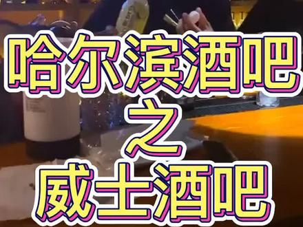 偶遇网红@红斌-调酒的아저씨 太帅了吧#浪500斤 #哈尔滨好吃又好玩