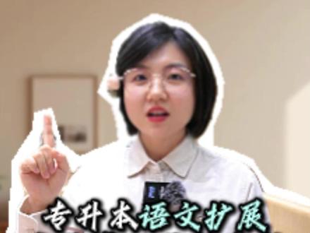 专升本文化常识,关于弦望晦朔,你知道多少?
#专升本 #专升本语文 #专升本备考 #文化常识 #专升本上岸 @DOU+小助手 @DOU+上热门