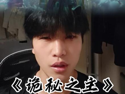 《诡秘之主》 我见主立于亿万光辉之上,仁慈洒满天国与大地,身旁有八位王侍立#诡秘之主 #诡秘之主动画 #小说 #配音 #青年创作者成长计划