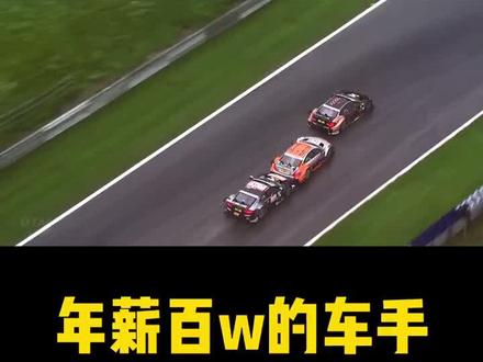 不好意思,我没刹住?#赛车手 #赛车 #驾驶技巧 #dtm #赛道 #性能车 #追尾