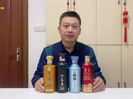 茅台1935、赖茅一代工酱、王茅祥雅、华茅传承1862,哪个更强#茅台1935 #王茅祥雅 #赖茅一代工酱 #华茅传承1862 #阿陶品酒 #茅台系列酒 #茅台酒 #酱香酒 #白酒 #酒