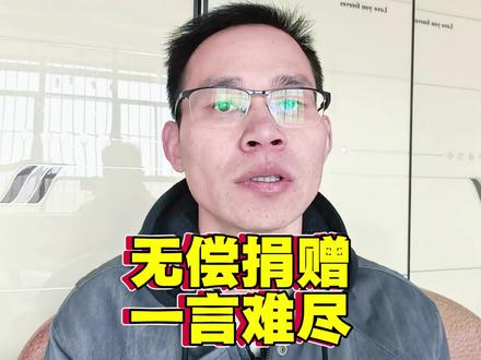 无偿捐献,一言难尽#南京博物院 #山西吕梁市博物馆