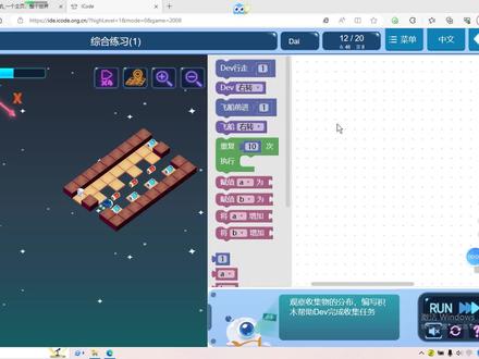 #编程 #icode #少儿编程 《综合练习(1)》第12关