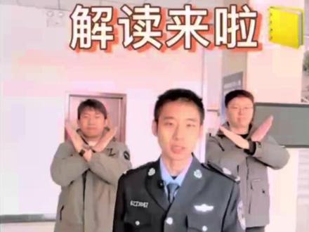 新修订的《中华人民共和国治安管理处罚法》自2026年1月1日起开始施行#治安管理处罚法 #普法