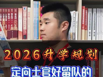 定向士官最好留队的8个专业,你真的知道吗?#定向军士 #高考升学规划 #高考志愿填报指南 #高三家长必看