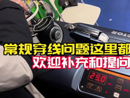 #常规穿线问题#欢迎补充和提问 #穿线师穿线