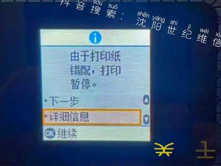 爱普生打印机,打印纸错配,设置方法。打印照片报错解决,调整。#爱普生墨仓式打印机 #家用照片打印机 #爱普生 #喷墨打印机 #图文快印 @DOU+小助手