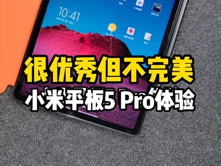没有触控笔的平板是不完整的!但是小米平板5 Pro的触控笔到底做的怎么样呢?#doutech