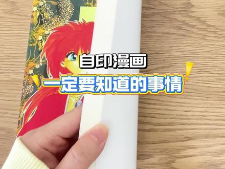 自制漫画前,一定要知道的事情!#漫画#自印漫画#自制漫画#二次元#韩漫
