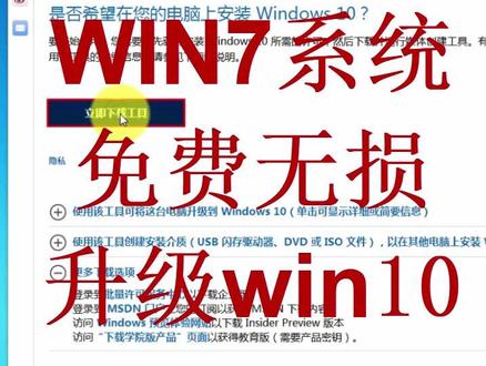 #win7系统无损#win7升级win10系统不丢失数据还免费