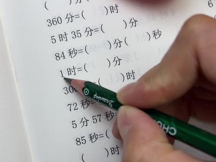 #时分秒 是二年级下册第一单元的重点,也是下学期的难点,寒假提前给孩子练一练,打牢基础,开学更轻松#二年级下册#小学数学