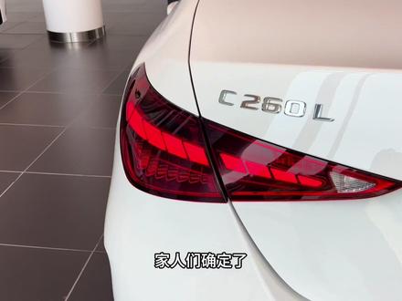 全新奔驰C级的增配真的太狠了 #奔驰c级