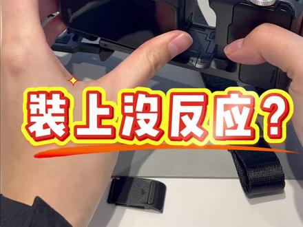 街拍手柄装上没反应???
#影石 #影石acepro2 #使用教程 #影石Insta360杭州学院路店