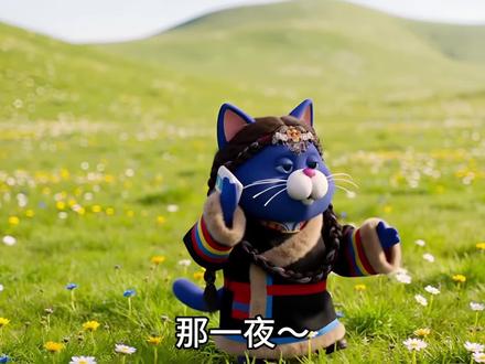 #ai动画#草原#乌兰图雅#热点 我在草原的信号不太好~