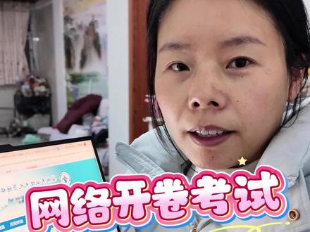 网络开卷考试,你还在复制搜题吗?3秒解题法快来Get一下 我不相信还有比我更快解题的!#开卷考试 #搜题用什么软件最好 #千问千答 #夸克答题 #真实生活分享官