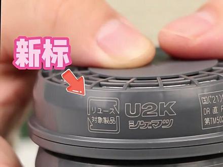 日本重松U2K滤芯 日本重松U2K可水洗滤芯,正确的使用可以延长滤芯的使用寿命哦,给大家总结了一些使用注意事项,点赞收藏加关注哈,不定期给大家发一些使用常识,还想看什么可以私信我们#重松口罩 #重松口罩u2k滤芯 #防尘面罩 #实用好物分享